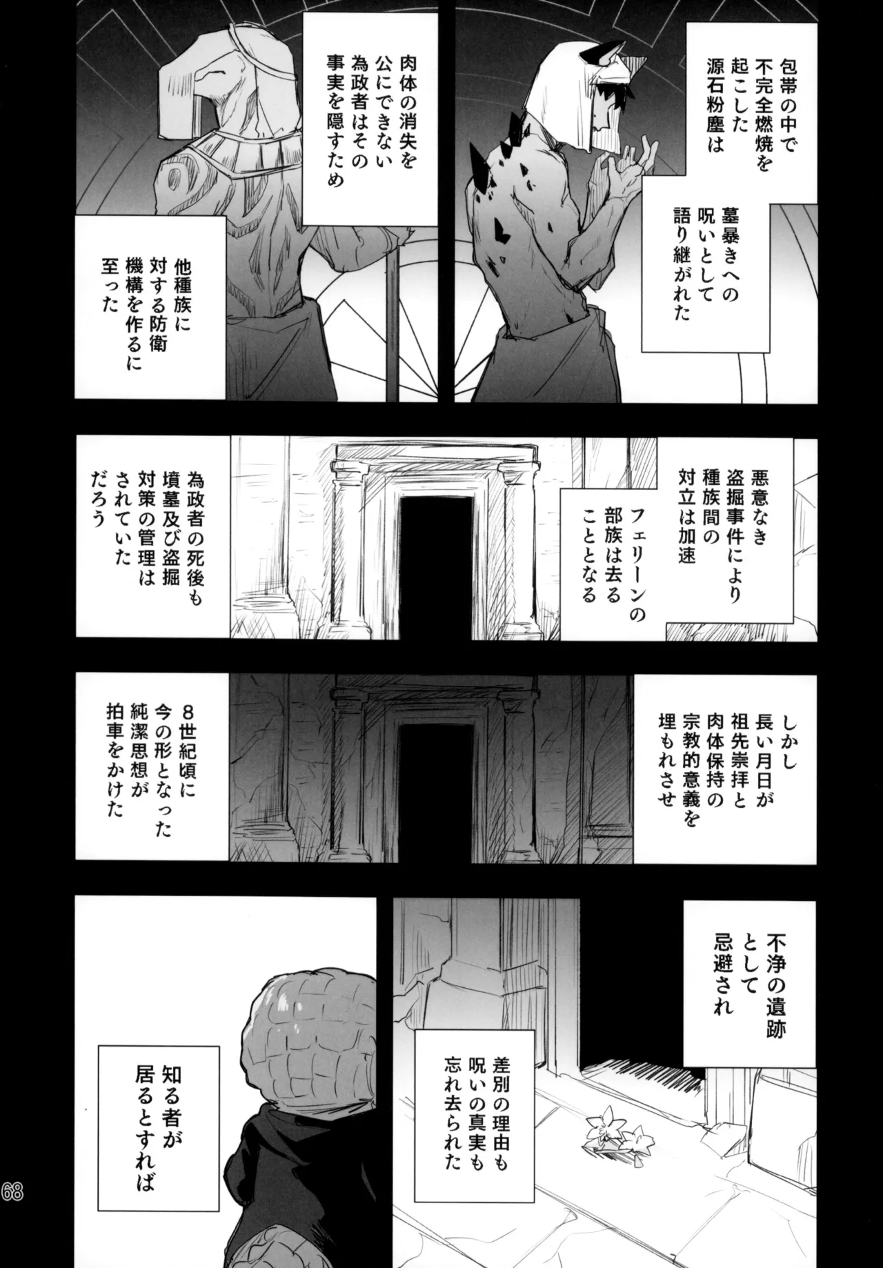 尻もちをついた先にエロトラップダンジョンがあった。 - page67