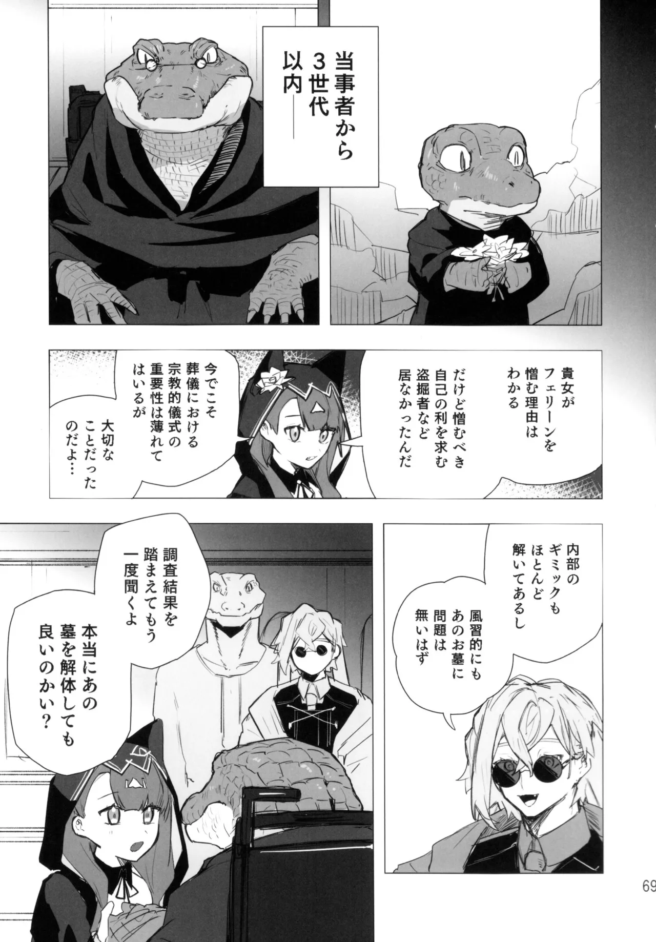尻もちをついた先にエロトラップダンジョンがあった。 - page68