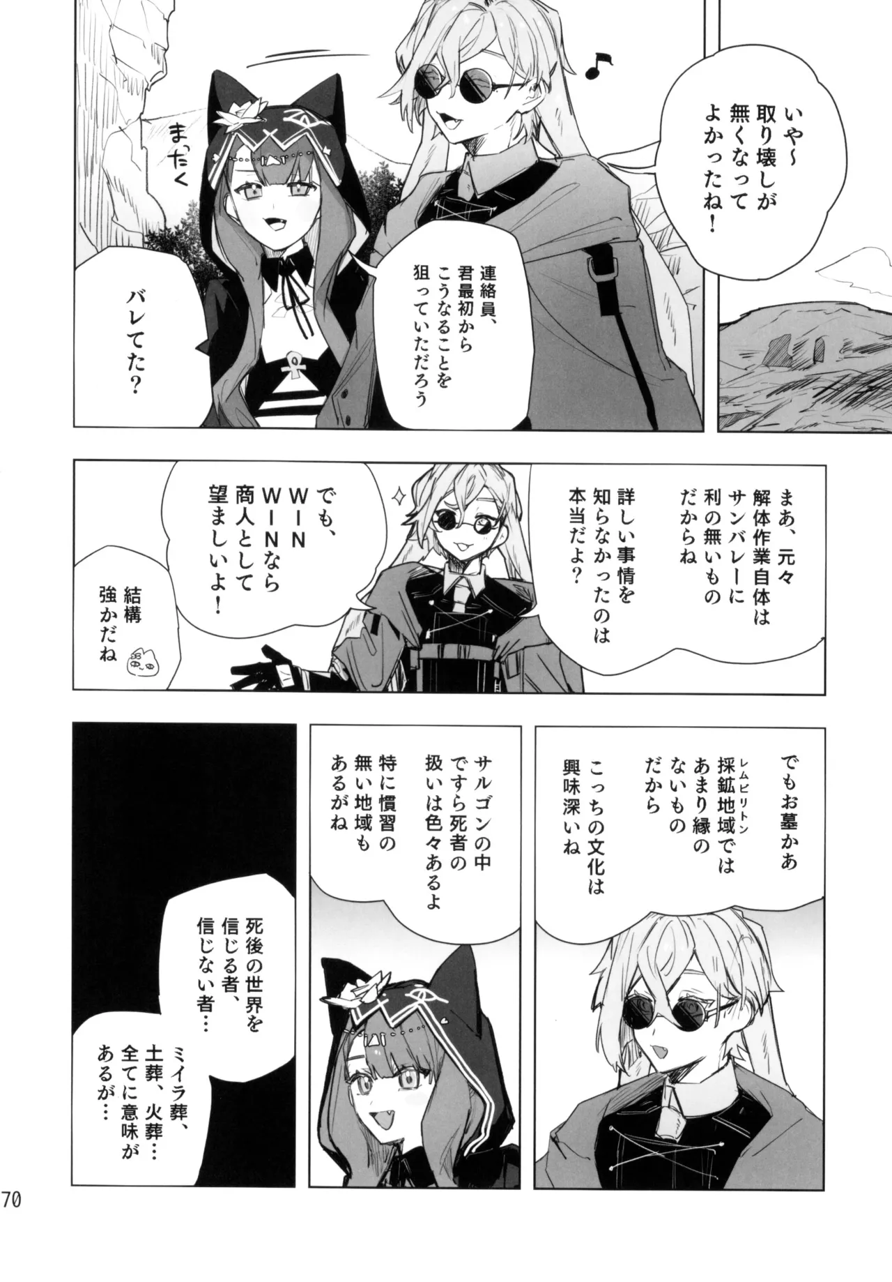 尻もちをついた先にエロトラップダンジョンがあった。 - page69