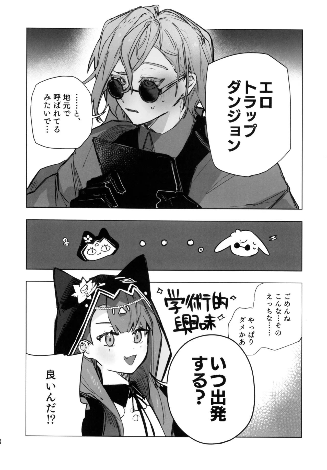 尻もちをついた先にエロトラップダンジョンがあった。 - page7