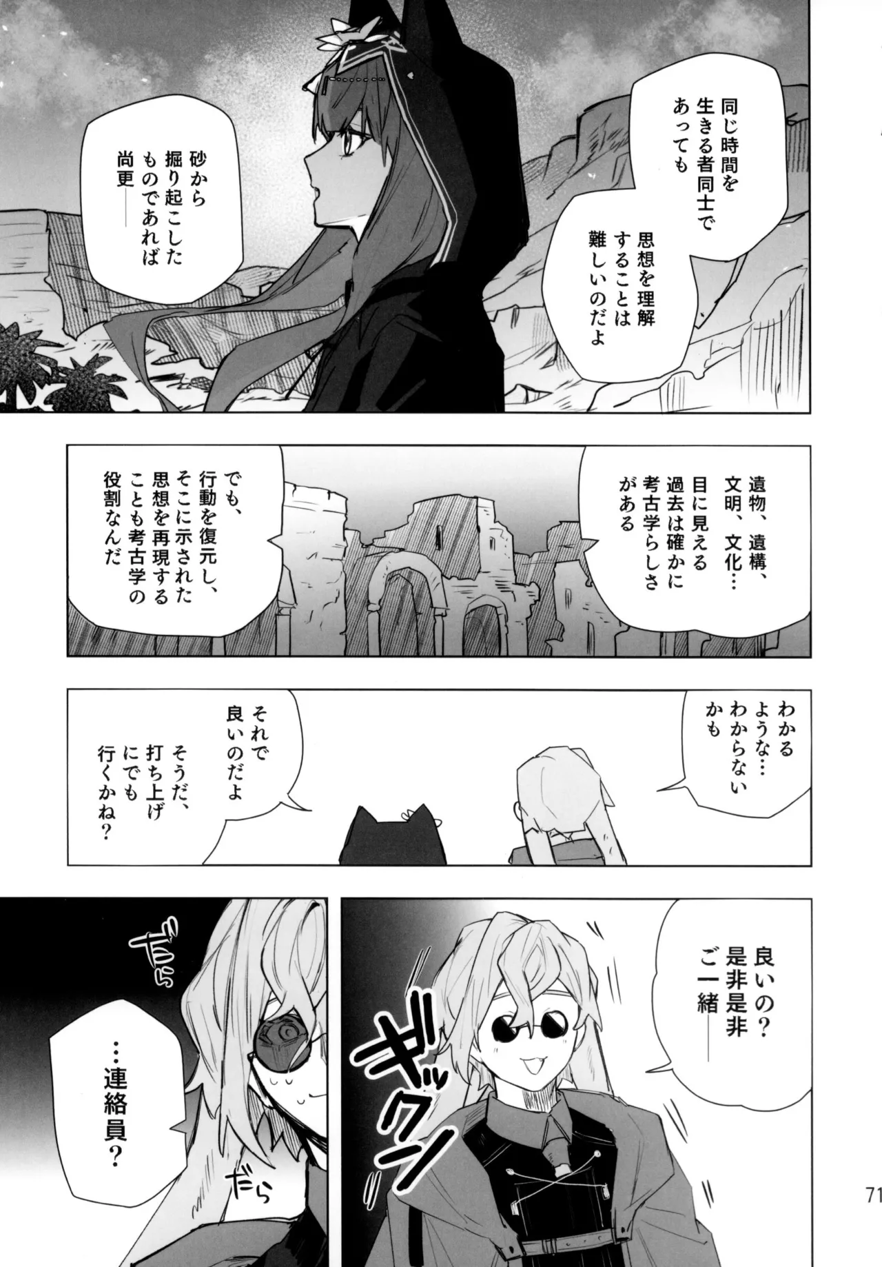 尻もちをついた先にエロトラップダンジョンがあった。 - page70