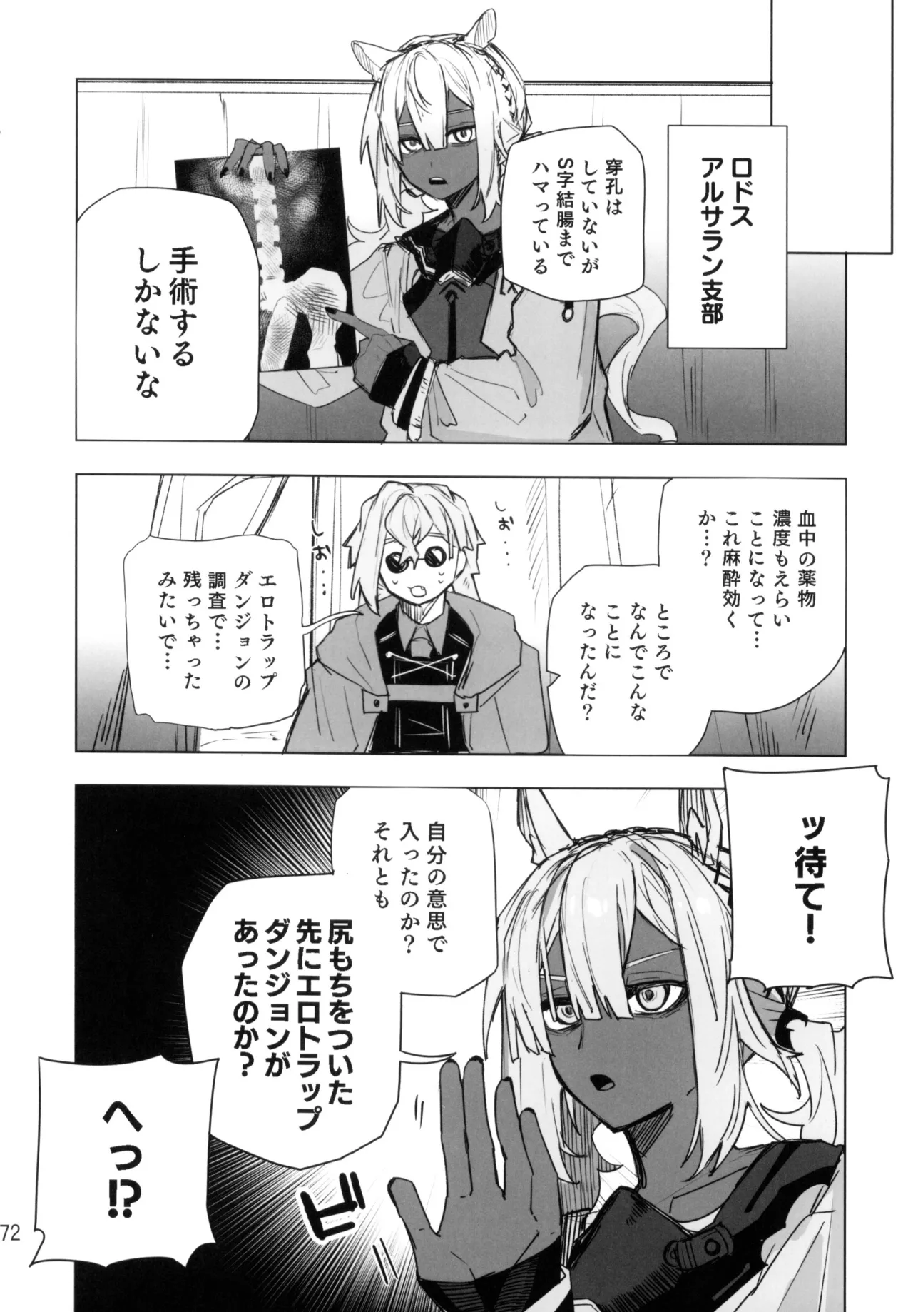 尻もちをついた先にエロトラップダンジョンがあった。 - page71