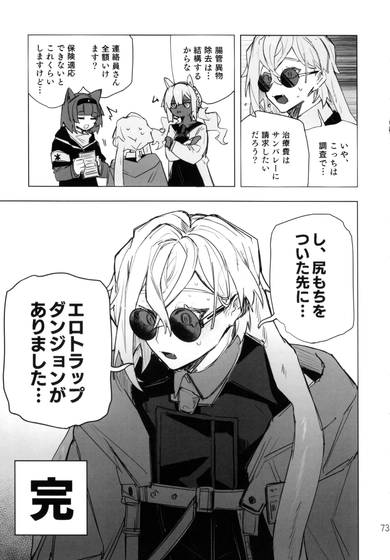 尻もちをついた先にエロトラップダンジョンがあった。 - page72