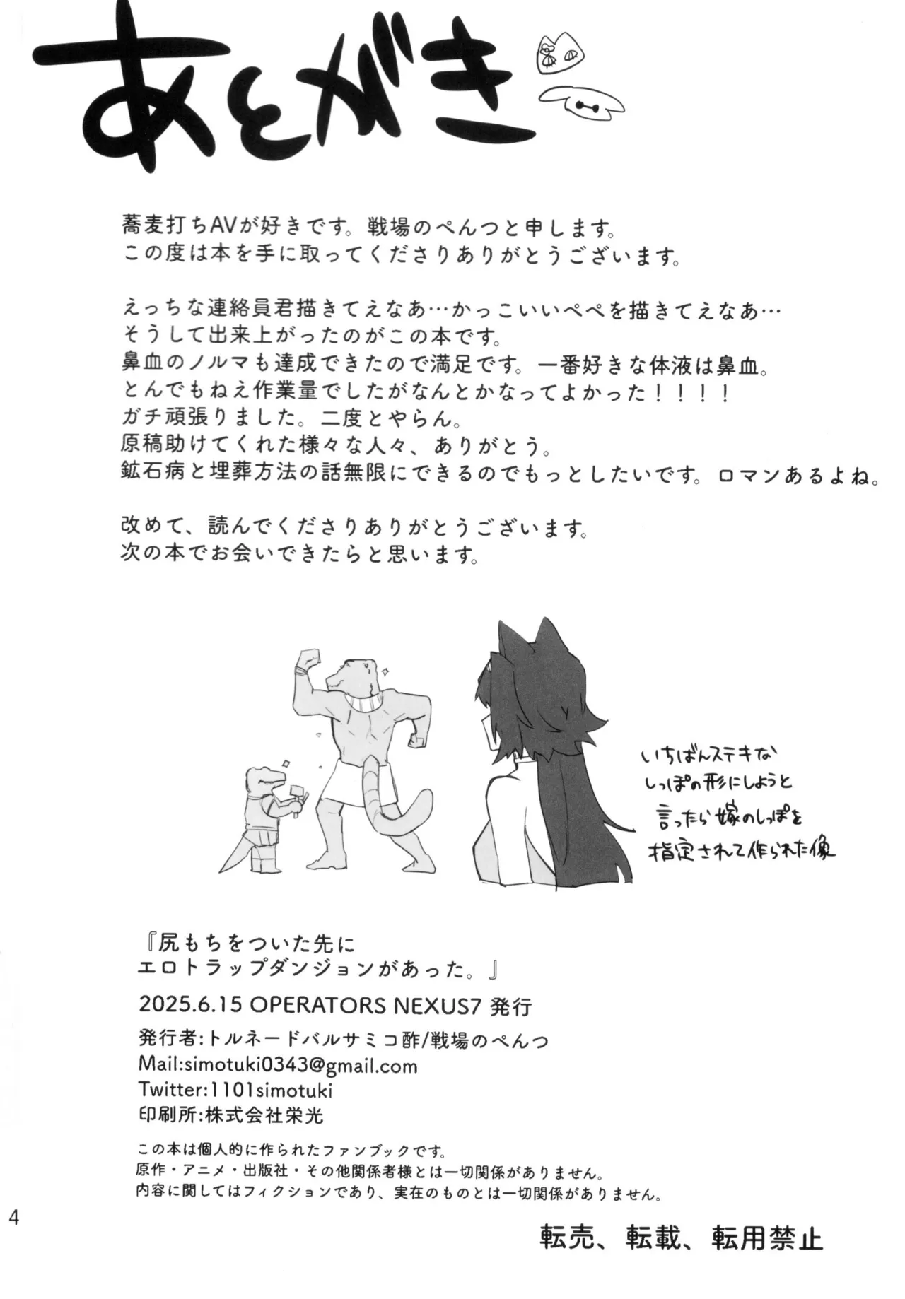 尻もちをついた先にエロトラップダンジョンがあった。 - page73