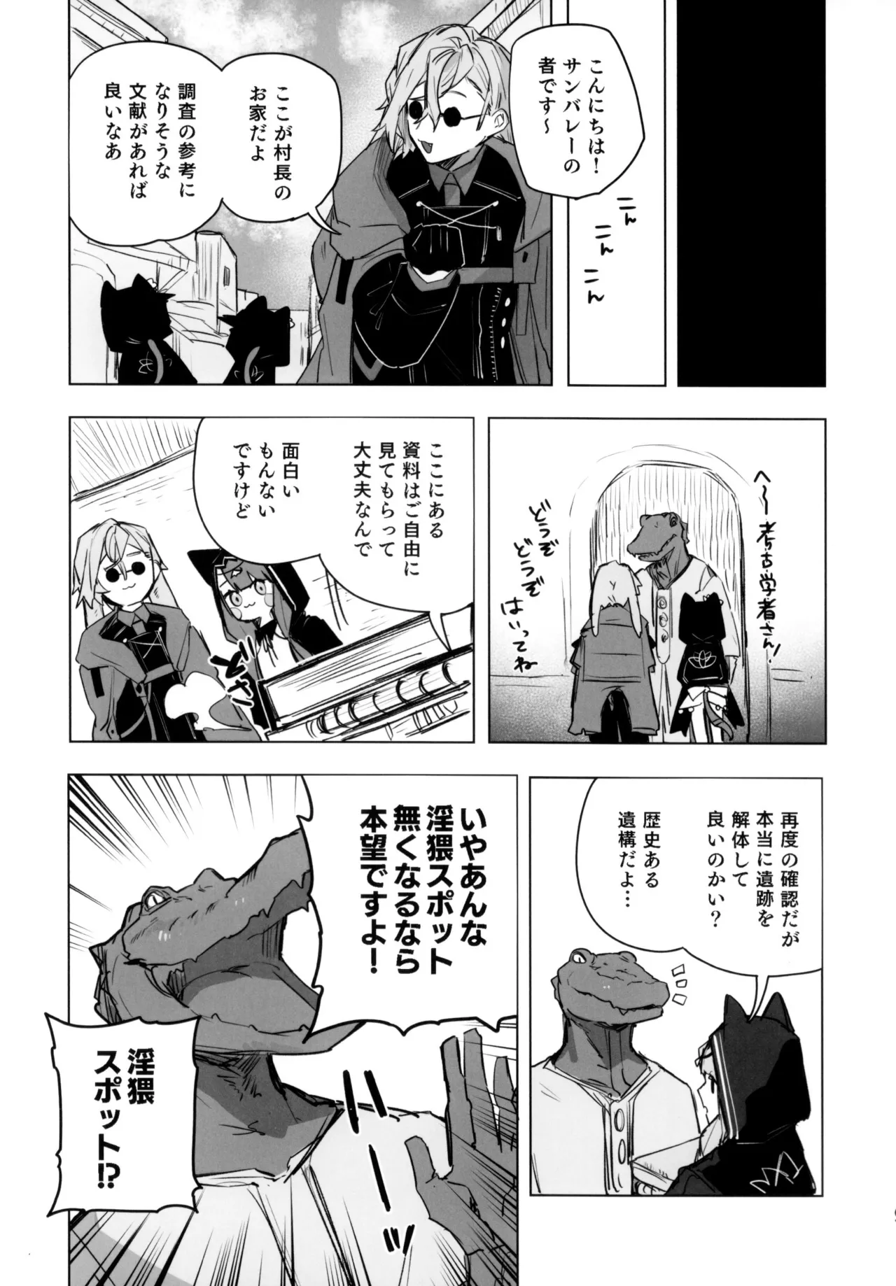 尻もちをついた先にエロトラップダンジョンがあった。 - page8