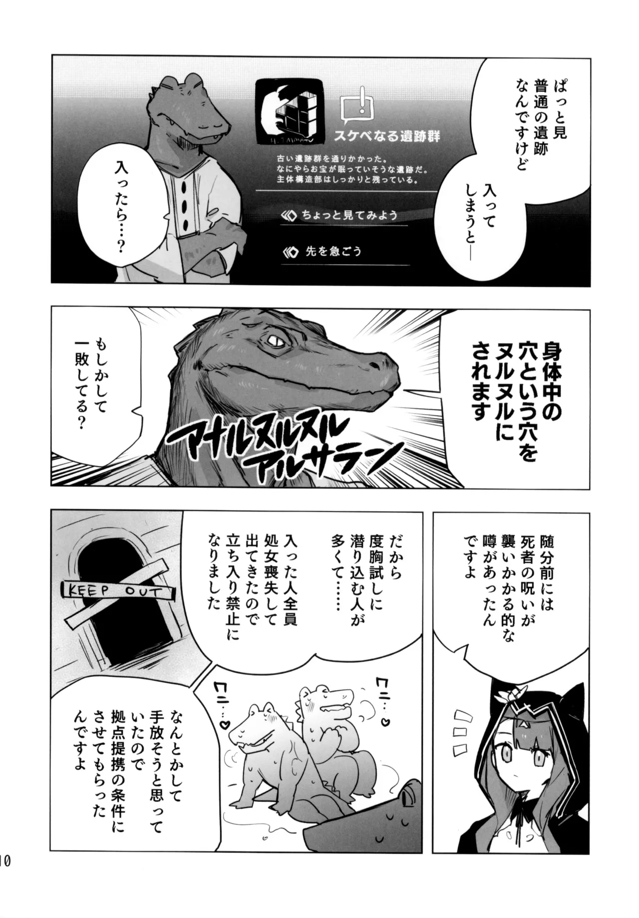 尻もちをついた先にエロトラップダンジョンがあった。 - page9