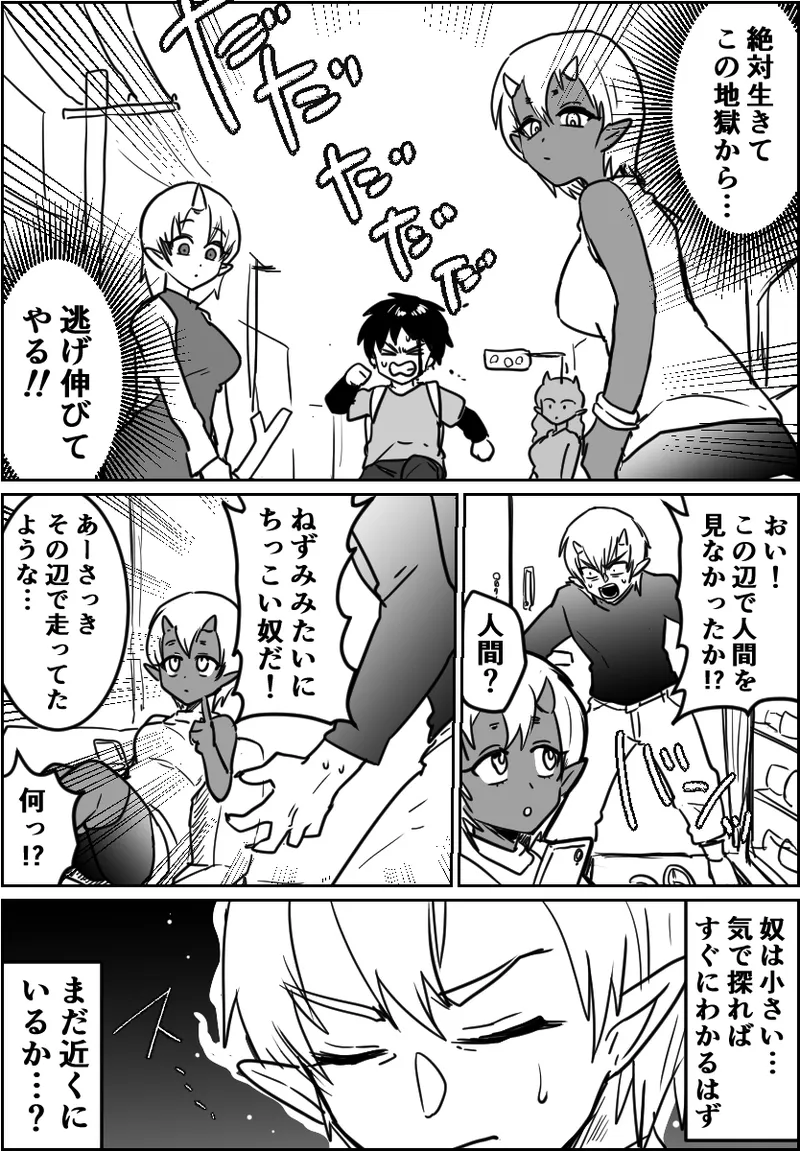 人間の血液を嗅ぐと女だけ発情してしまう鬼の国の話 - page2