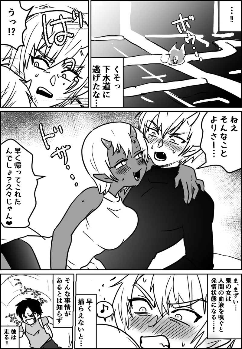 人間の血液を嗅ぐと女だけ発情してしまう鬼の国の話 - page3