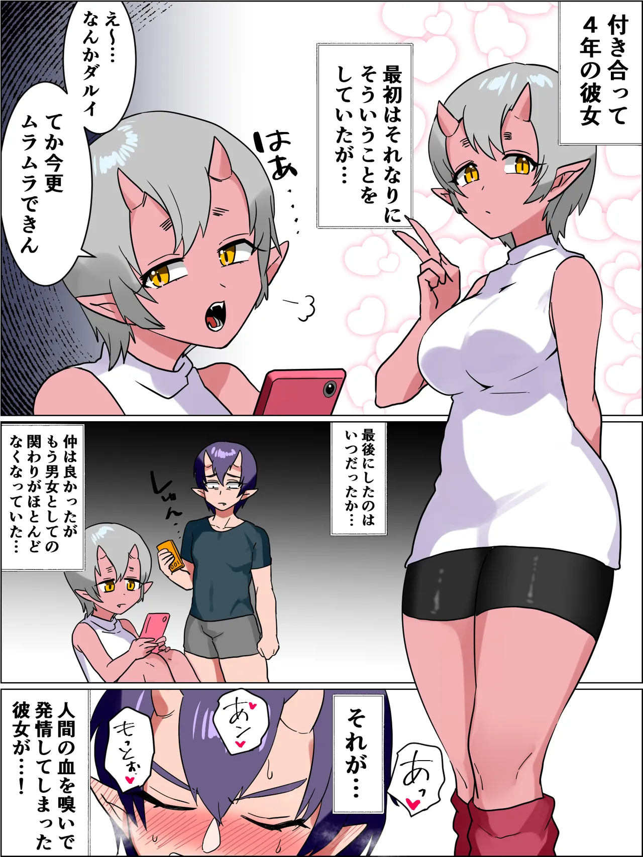 人間の血液を嗅ぐと女だけ発情してしまう鬼の国の話 - page4
