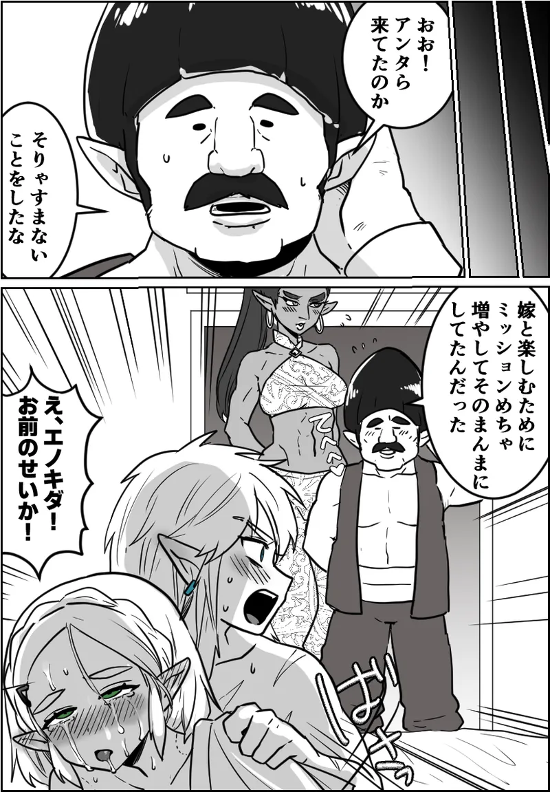 〇ッ〇〇したら出られるはずだった祠 - page13