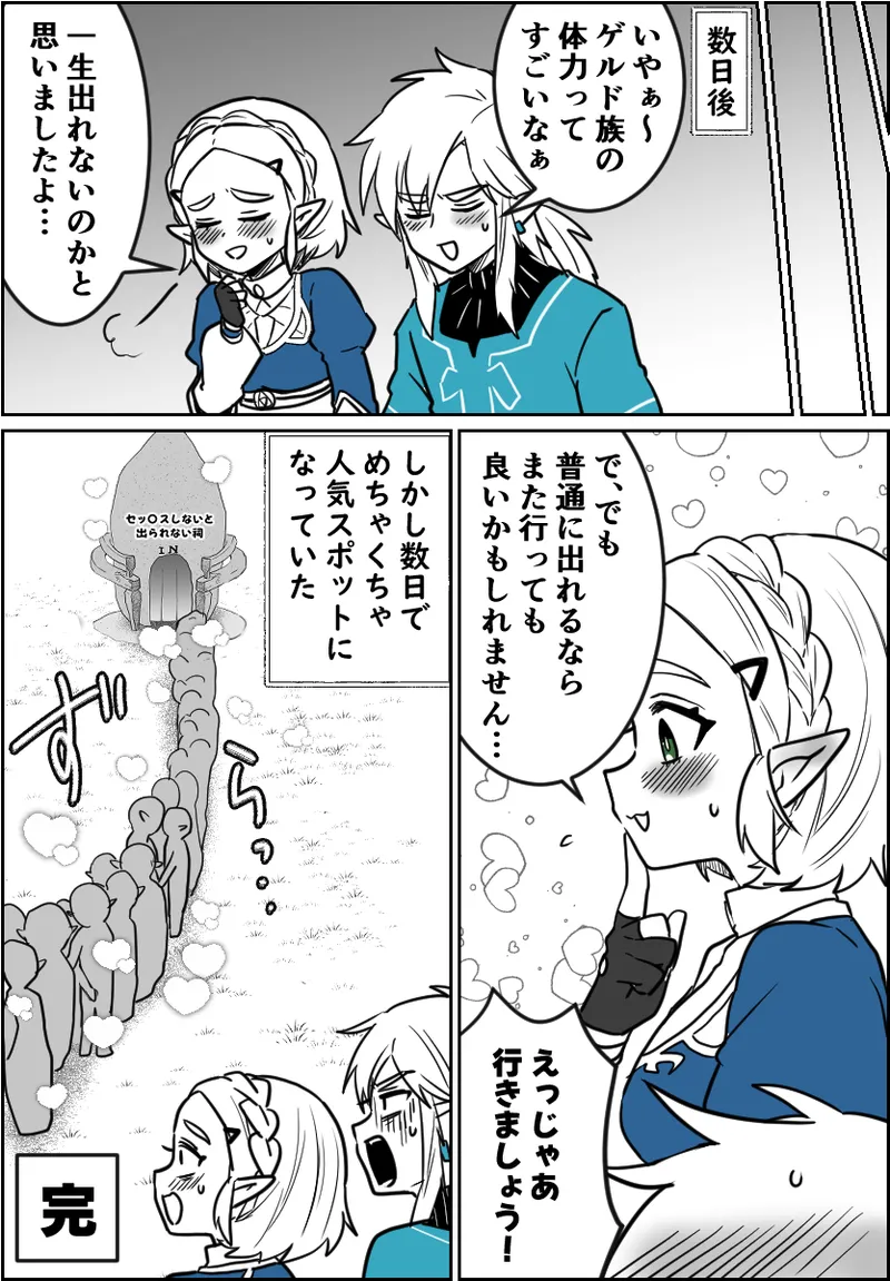 〇ッ〇〇したら出られるはずだった祠 - page14