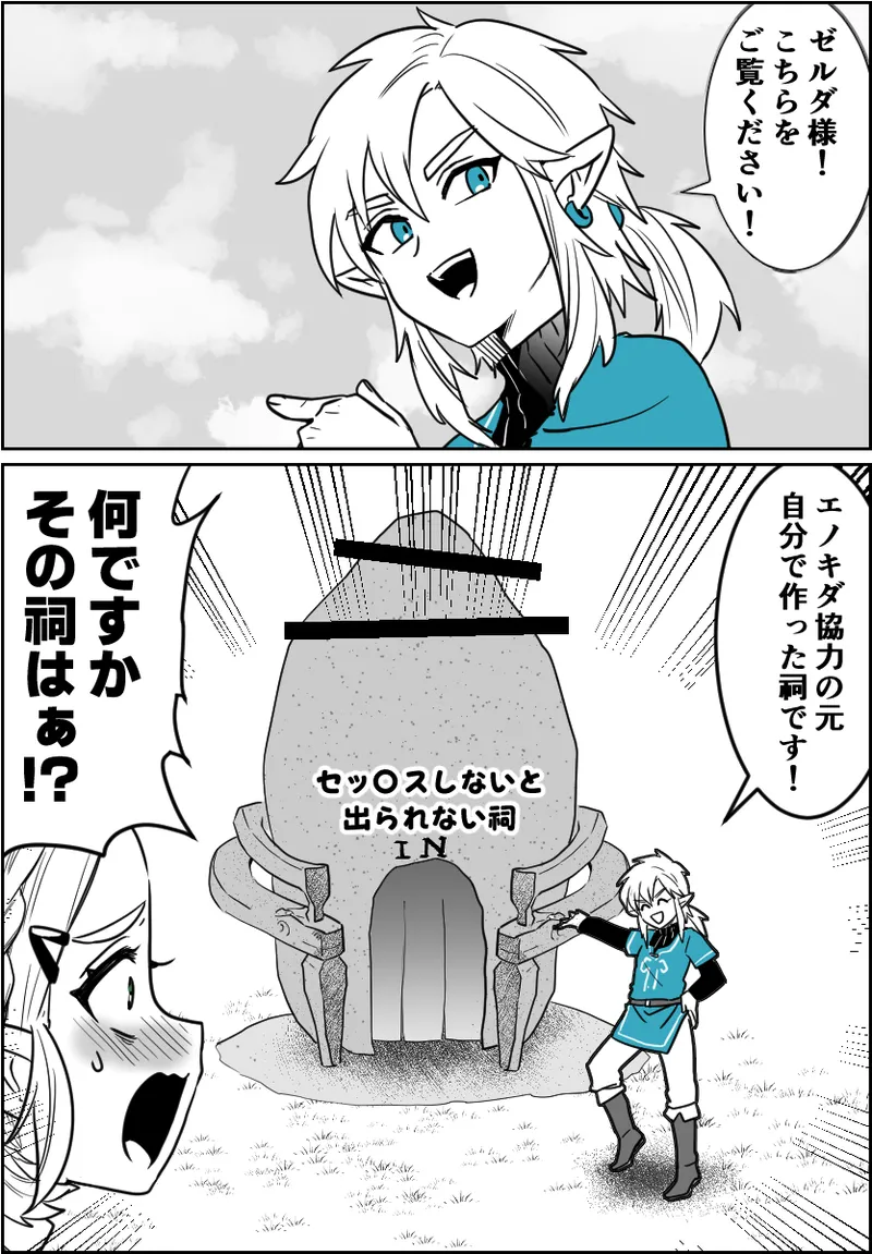 〇ッ〇〇したら出られるはずだった祠 - page2
