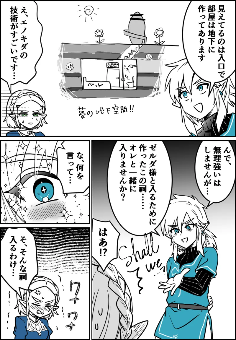 〇ッ〇〇したら出られるはずだった祠 - page3