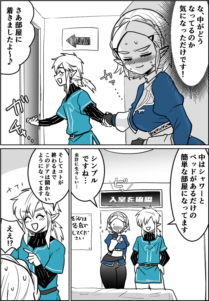 〇ッ〇〇したら出られるはずだった祠 - page4