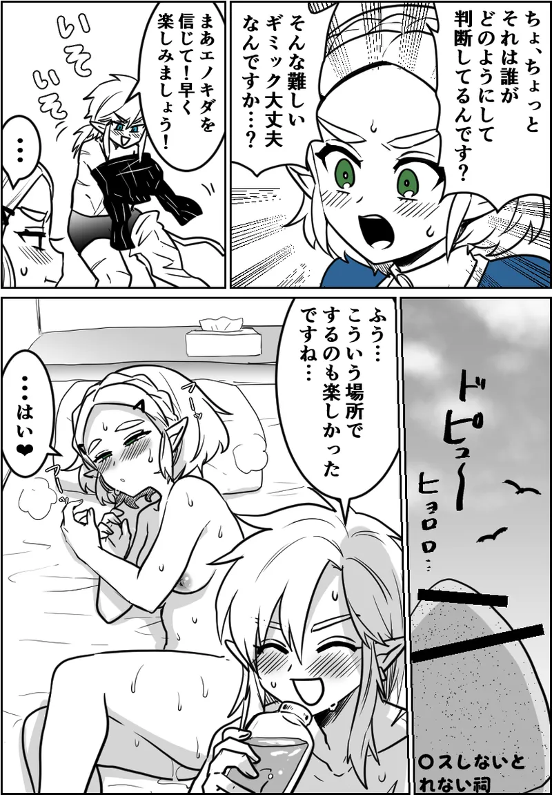 〇ッ〇〇したら出られるはずだった祠 - page5