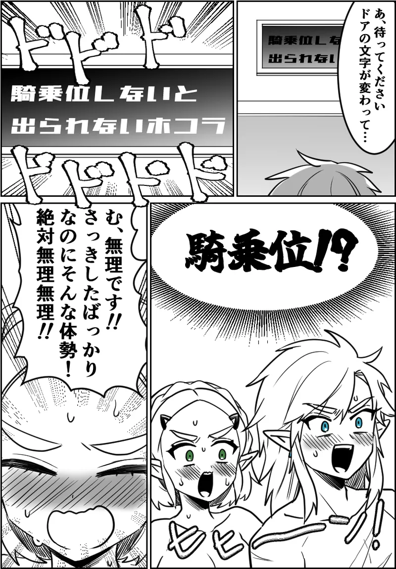 〇ッ〇〇したら出られるはずだった祠 - page7