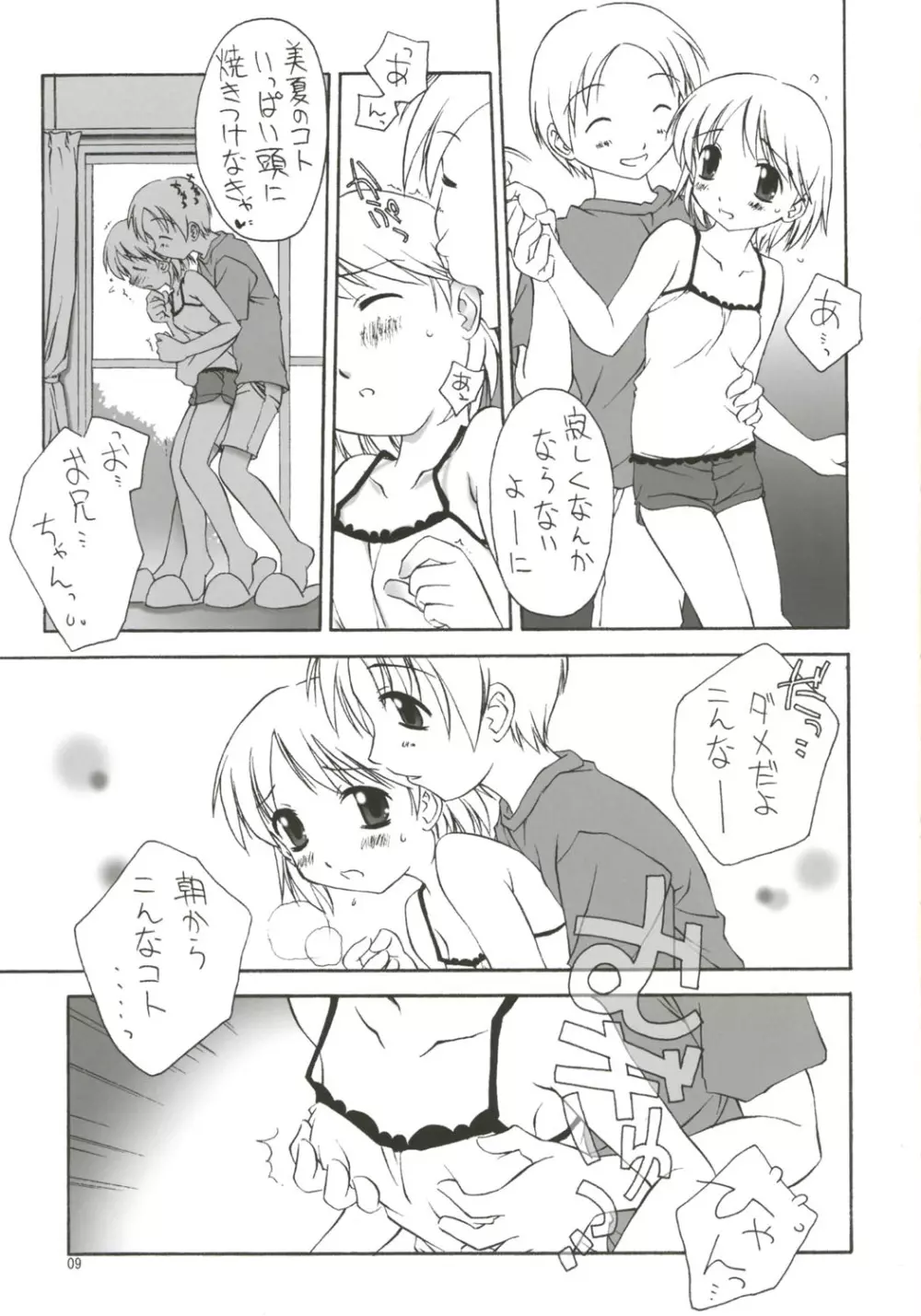 Dearest～Summer Days～ - page10