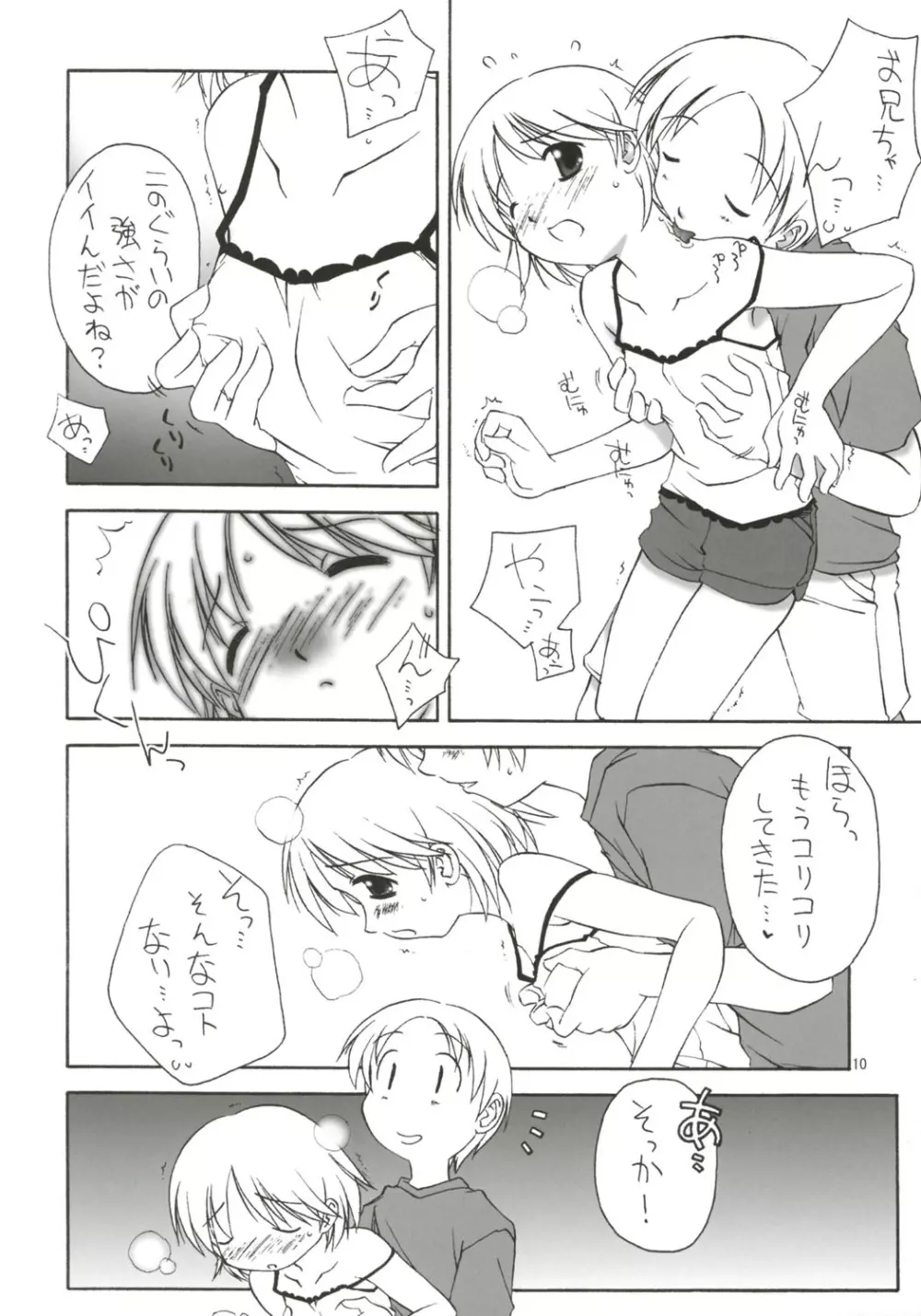 Dearest～Summer Days～ - page11