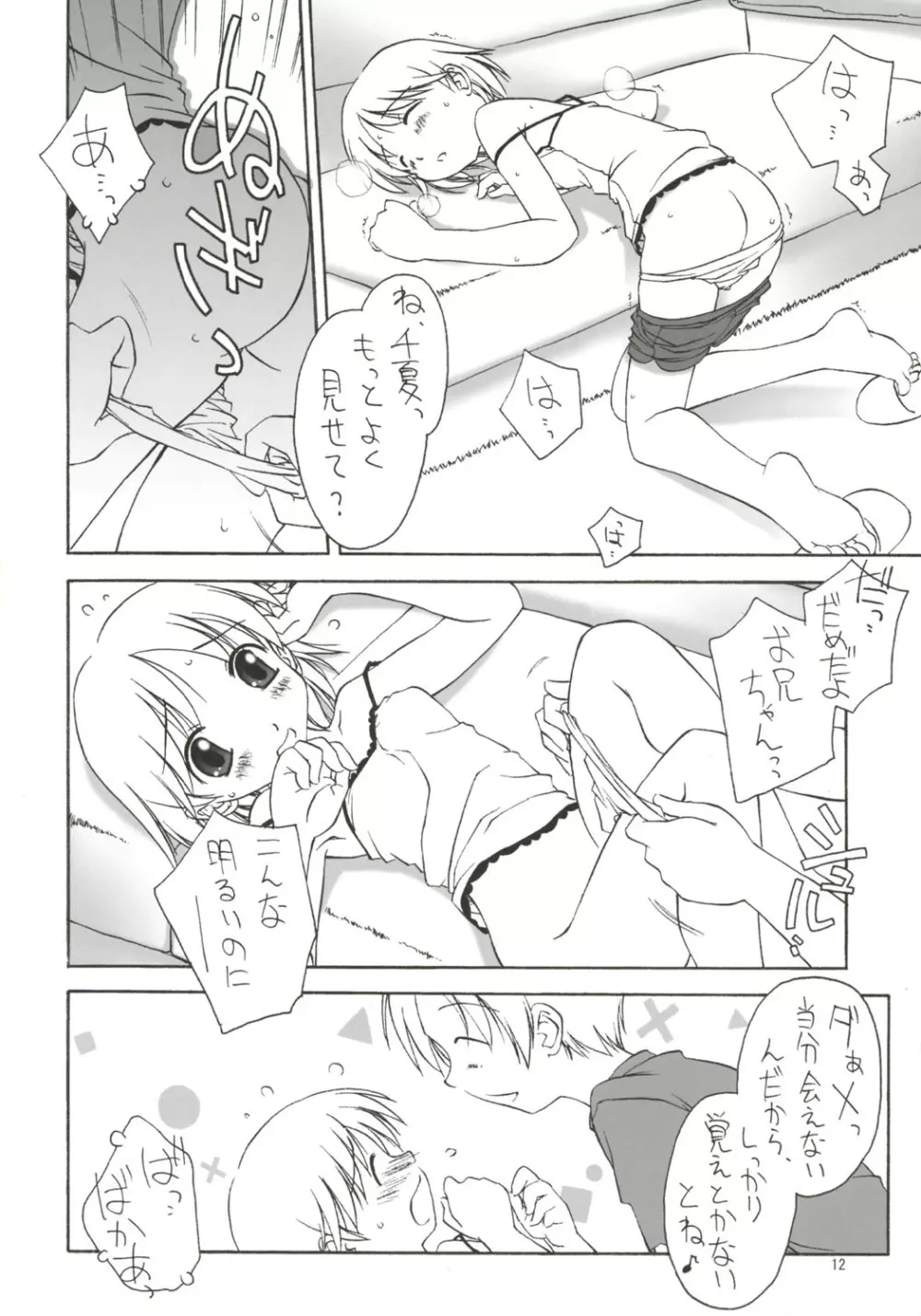 Dearest～Summer Days～ - page13