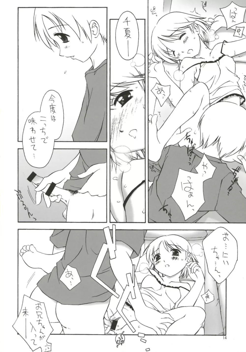 Dearest～Summer Days～ - page15