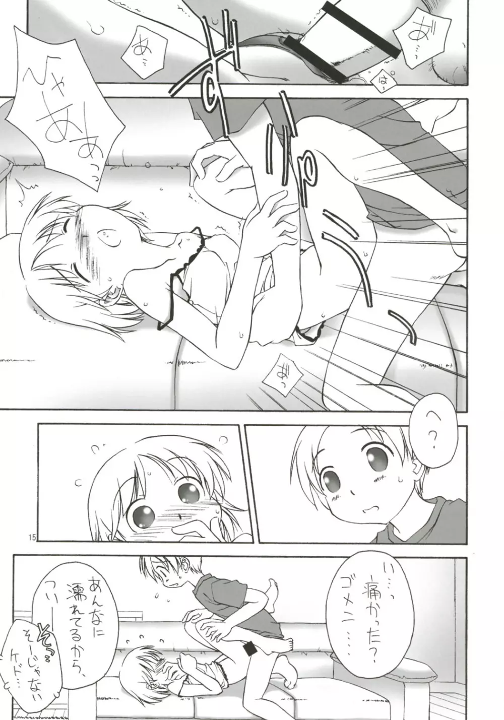 Dearest～Summer Days～ - page16