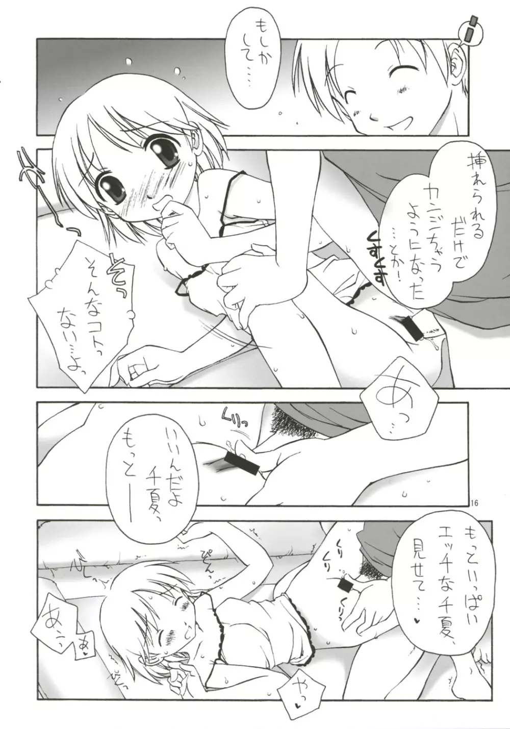 Dearest～Summer Days～ - page17