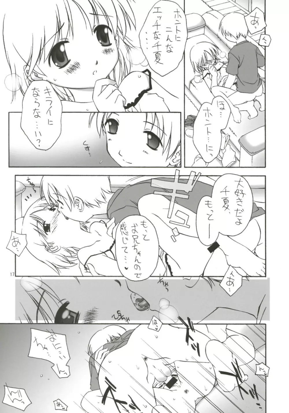 Dearest～Summer Days～ - page18