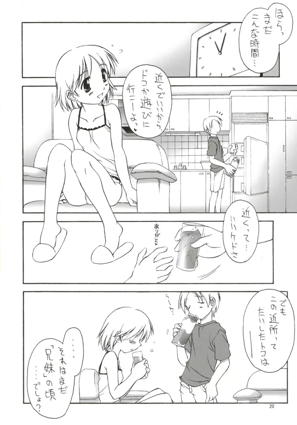 Dearest～Summer Days～ - page21