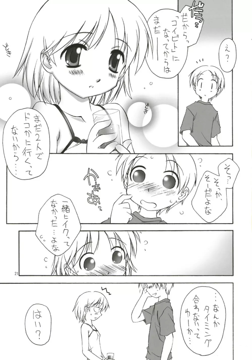 Dearest～Summer Days～ - page22
