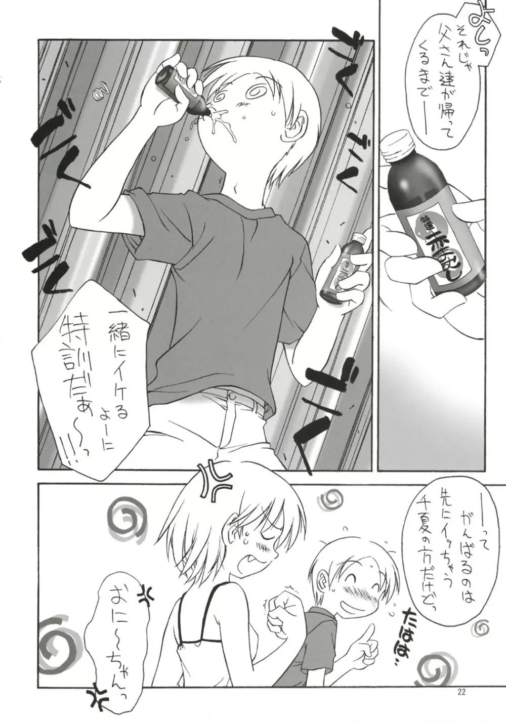 Dearest～Summer Days～ - page23