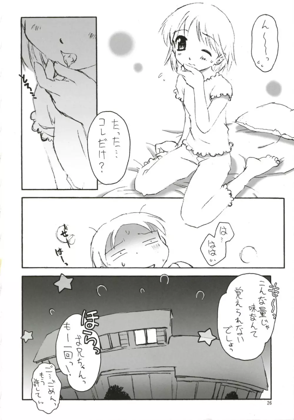 Dearest～Summer Days～ - page27