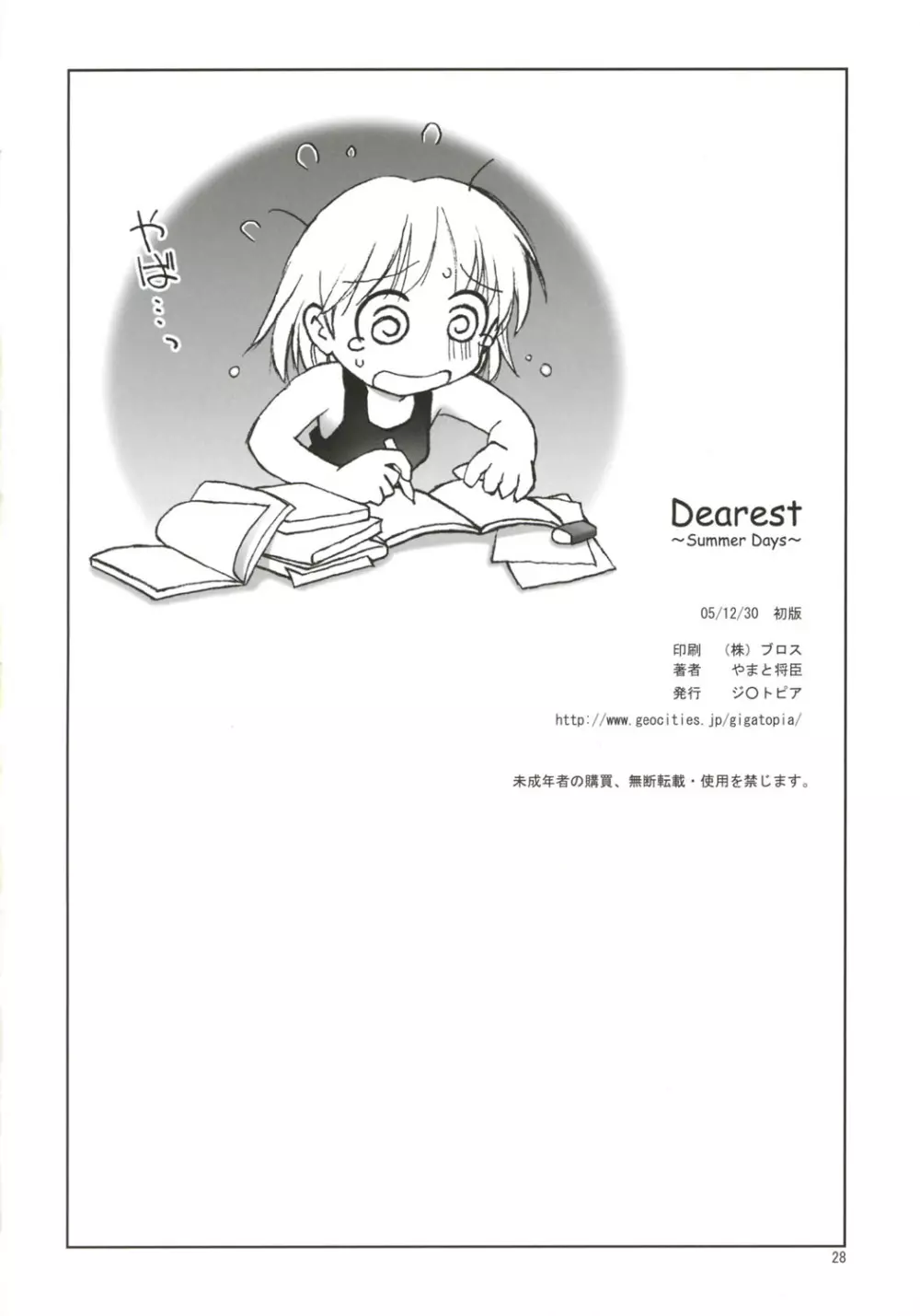 Dearest～Summer Days～ - page29