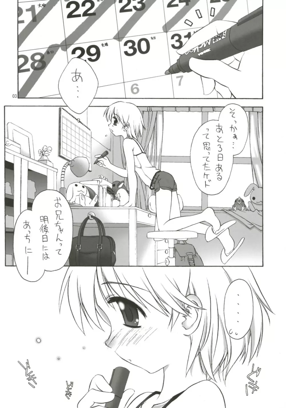 Dearest～Summer Days～ - page4