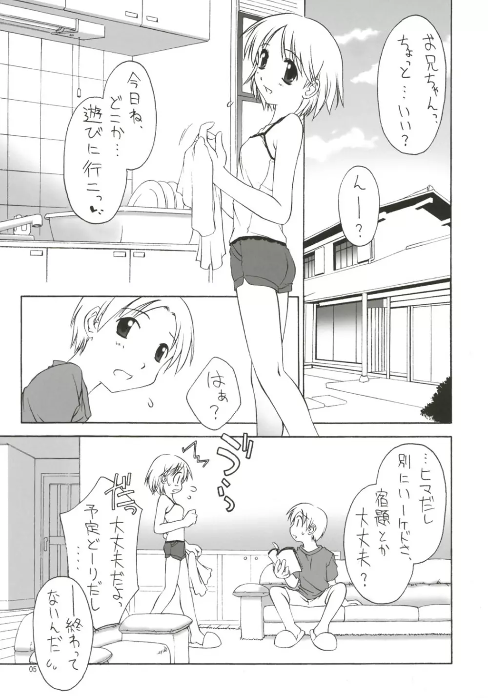 Dearest～Summer Days～ - page6