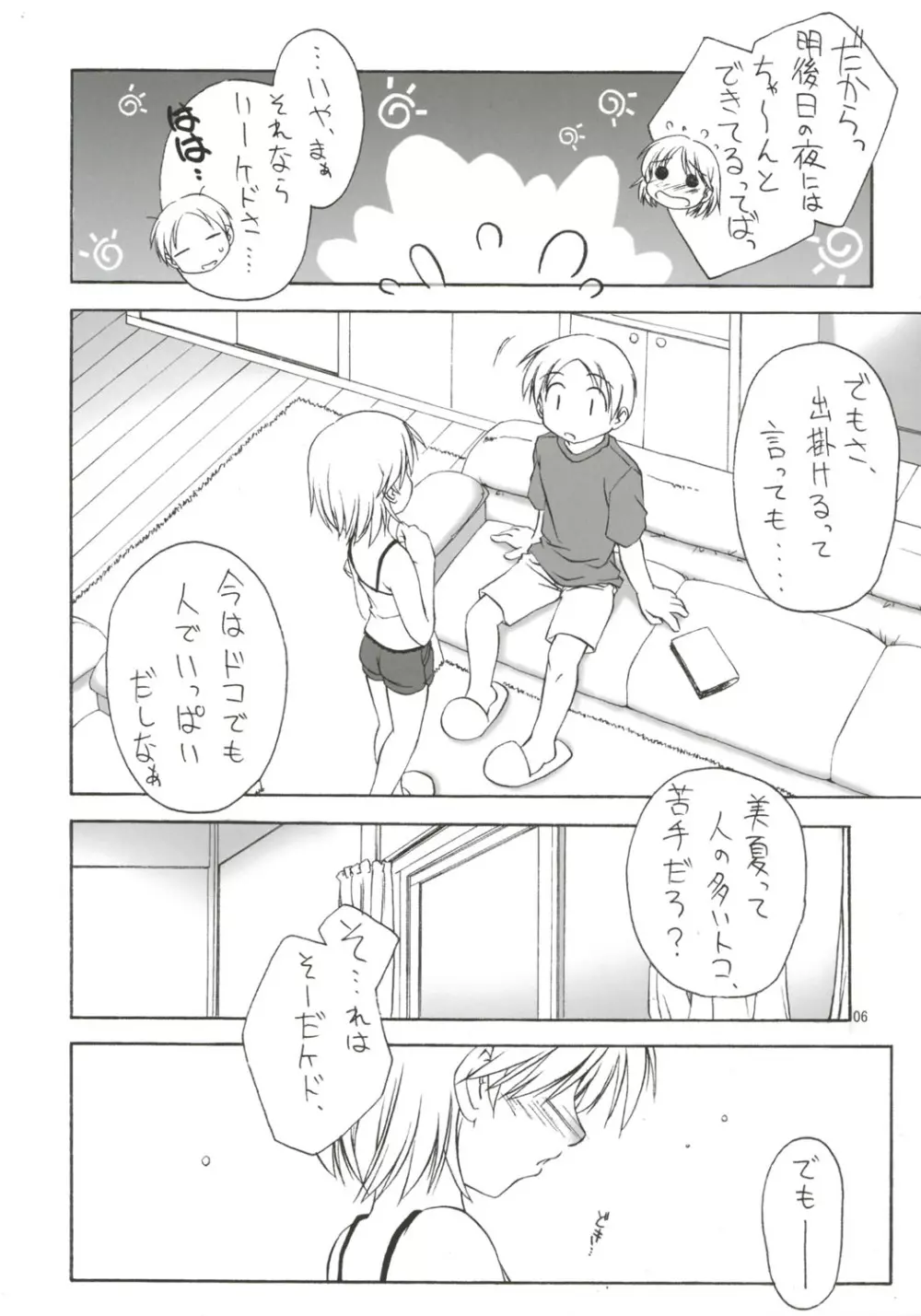 Dearest～Summer Days～ - page7