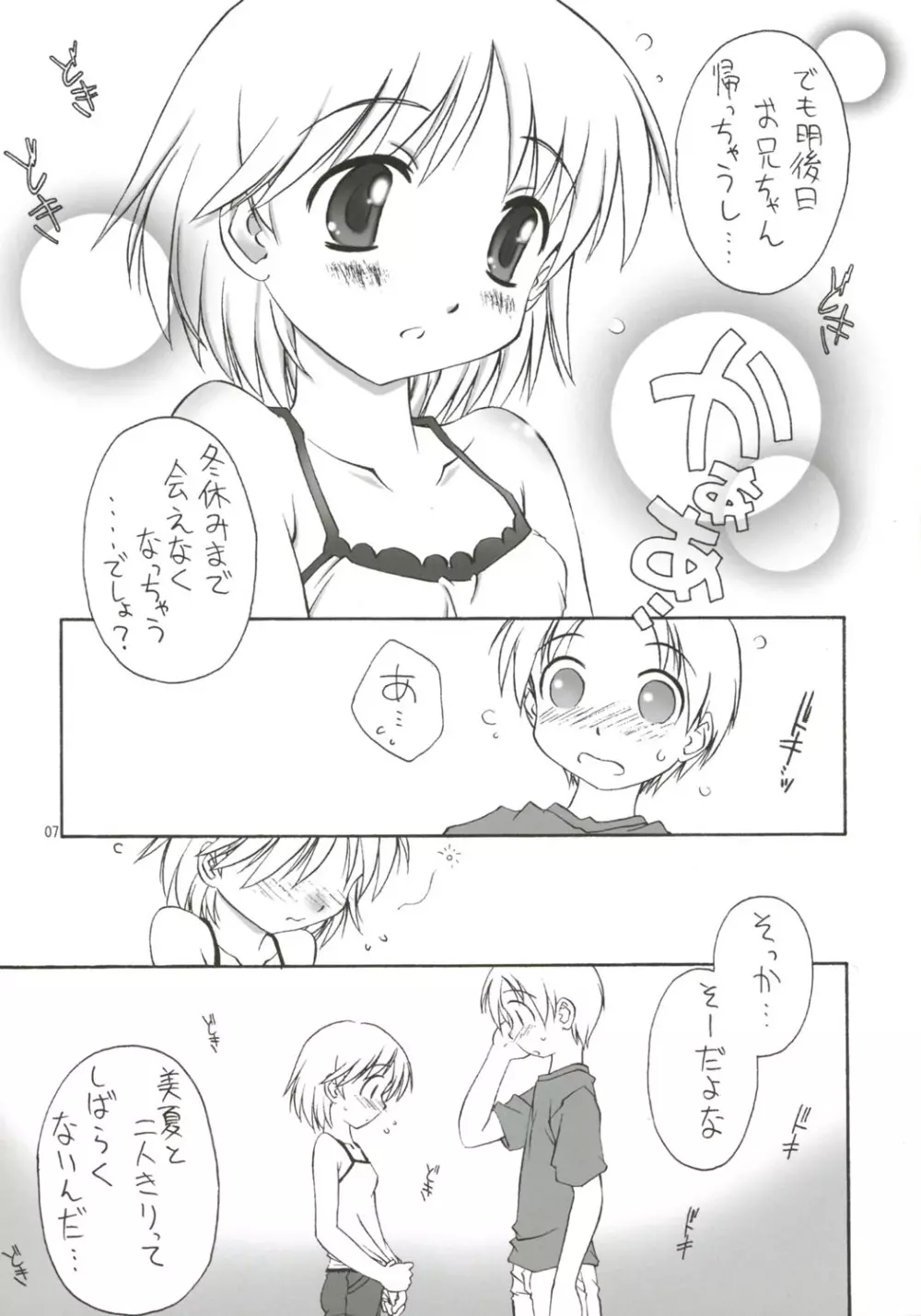 Dearest～Summer Days～ - page8