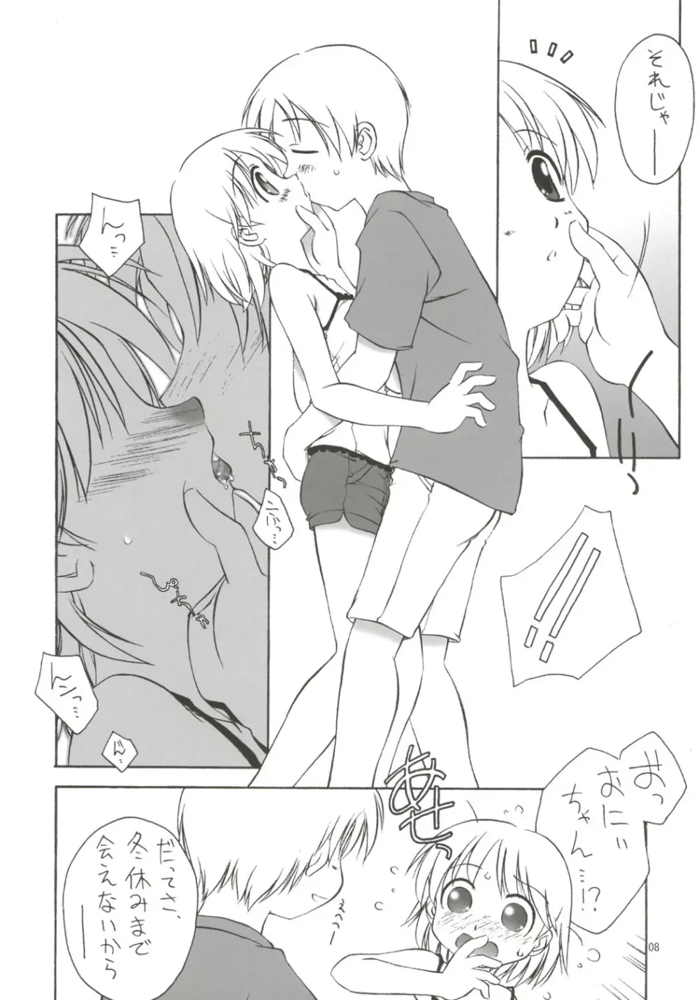 Dearest～Summer Days～ - page9