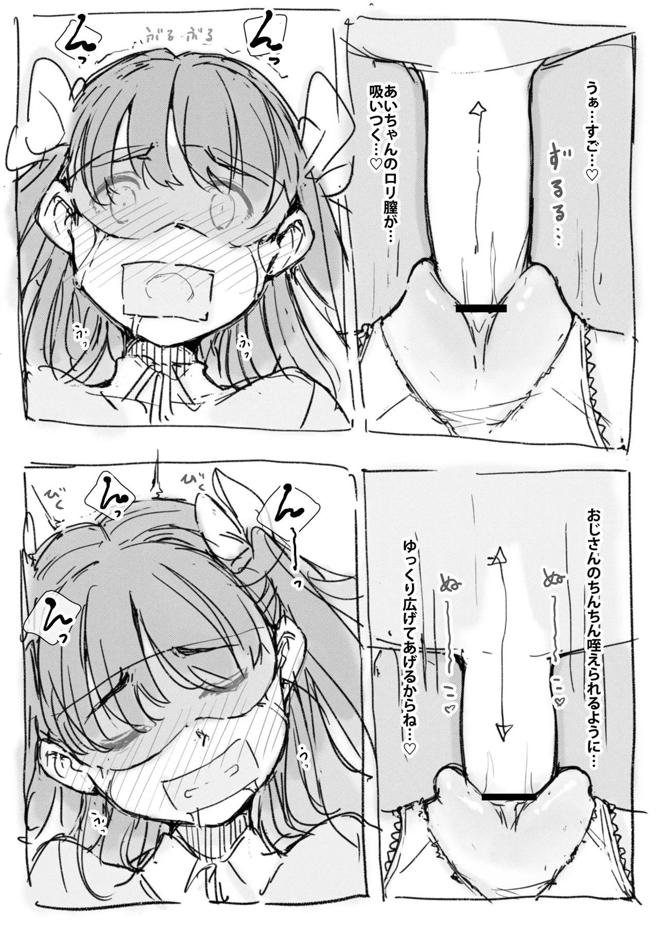 らくがき - page6