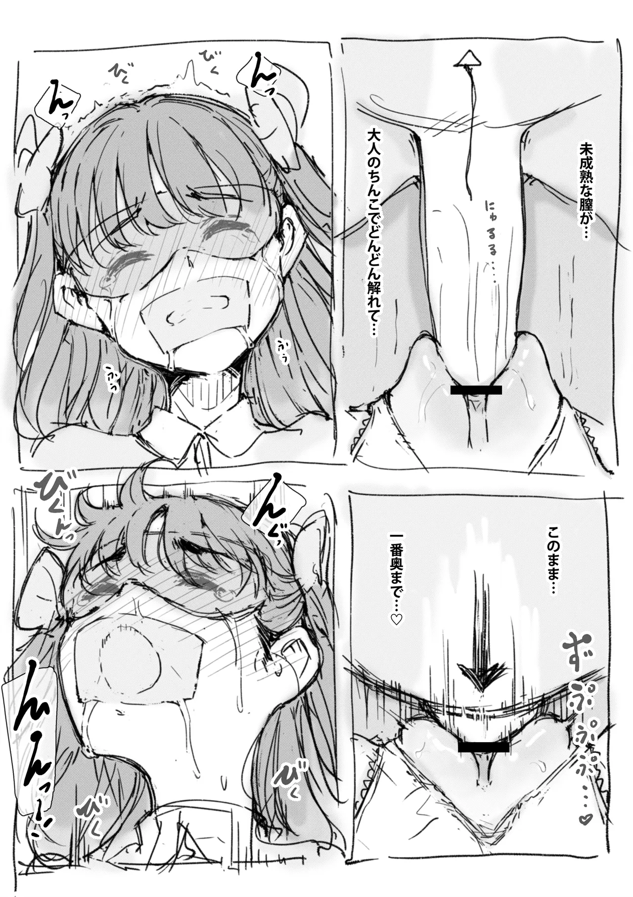 らくがき - page7