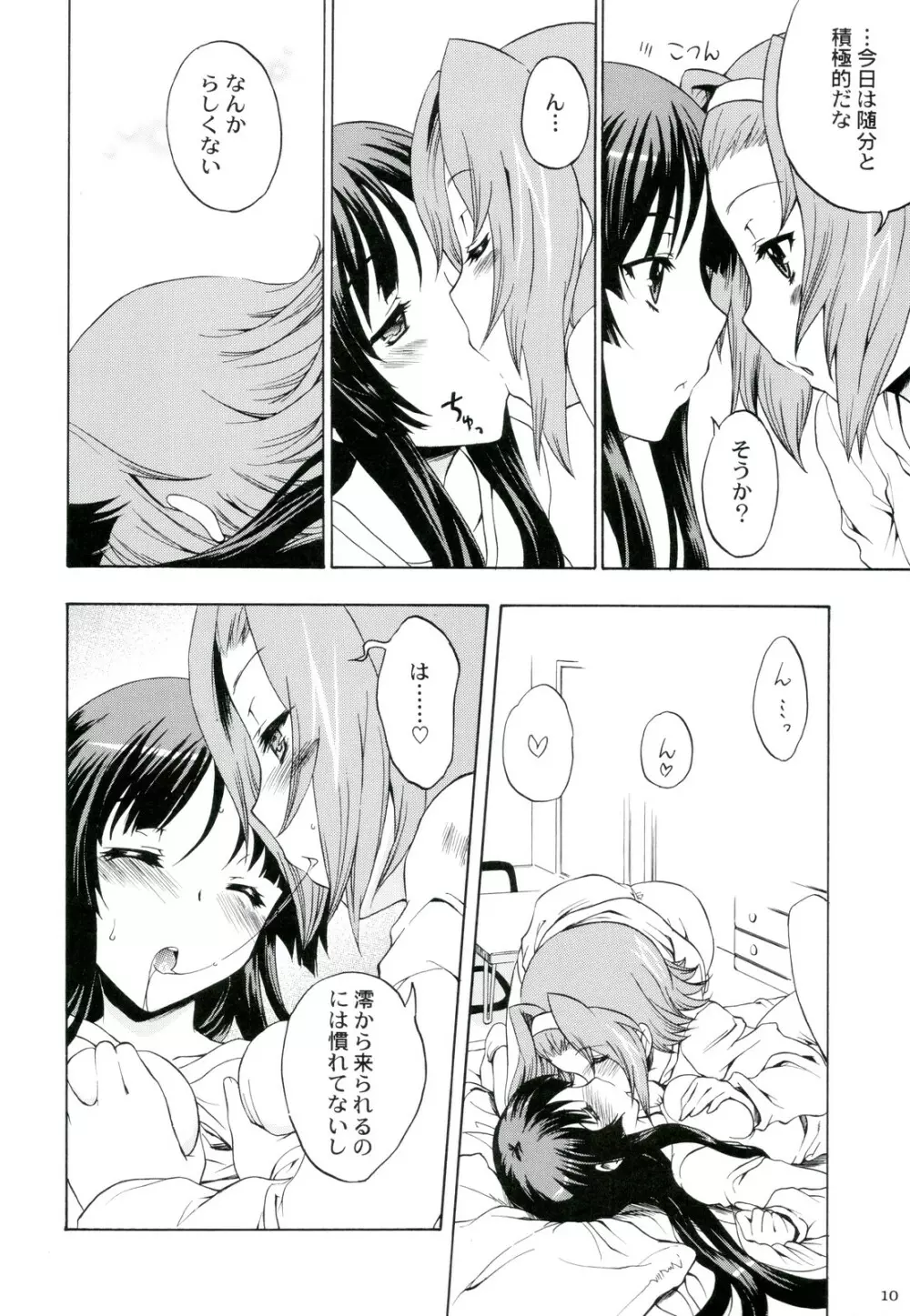 あましょく! 2 - page10