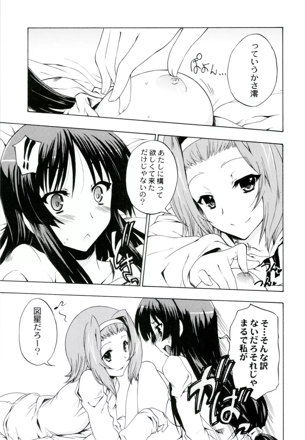 あましょく! 2 - page11