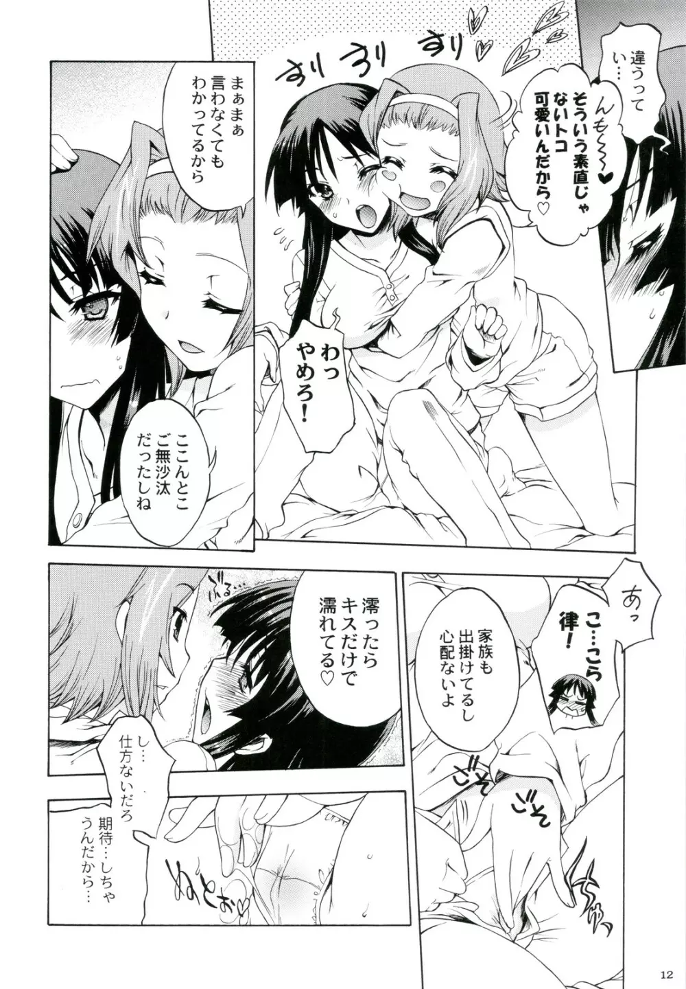 あましょく! 2 - page12