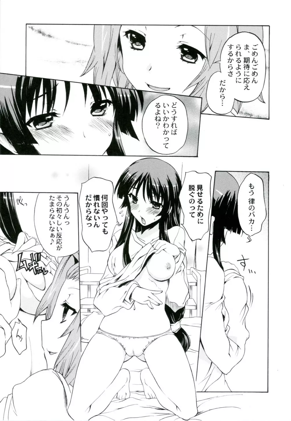 あましょく! 2 - page13