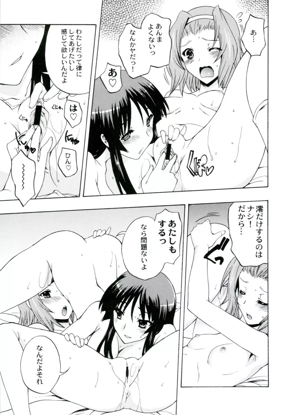 あましょく! 2 - page23