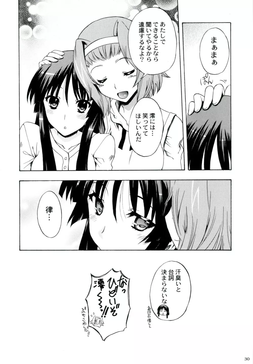 あましょく! 2 - page30