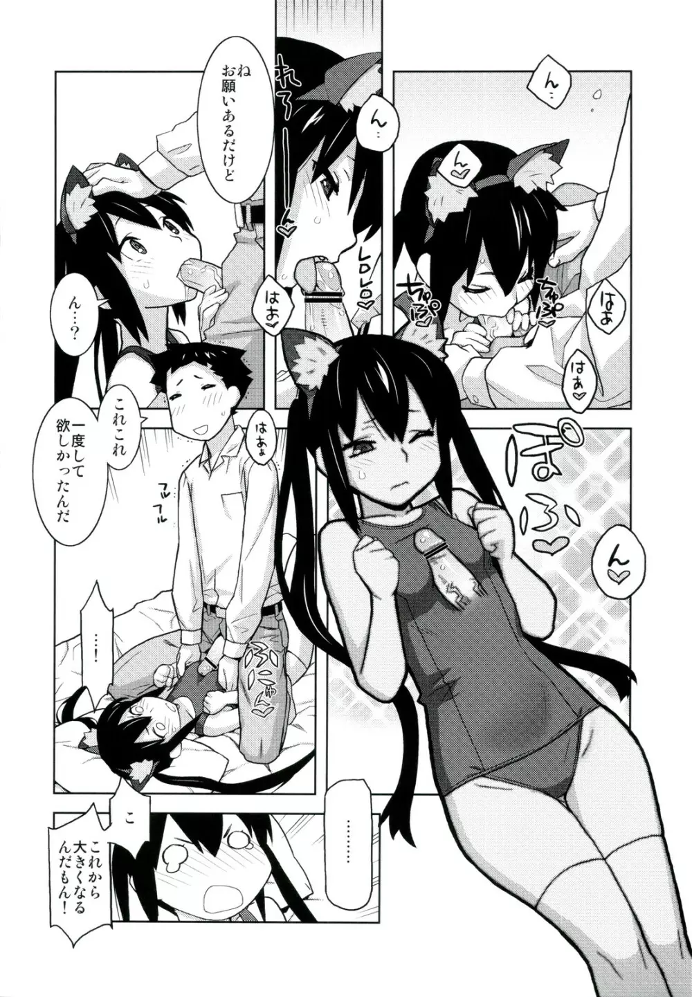 あましょく! 2 - page36