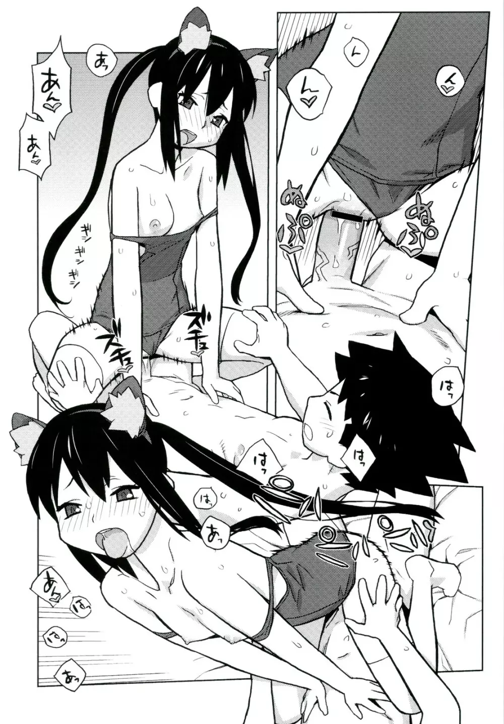 あましょく! 2 - page48