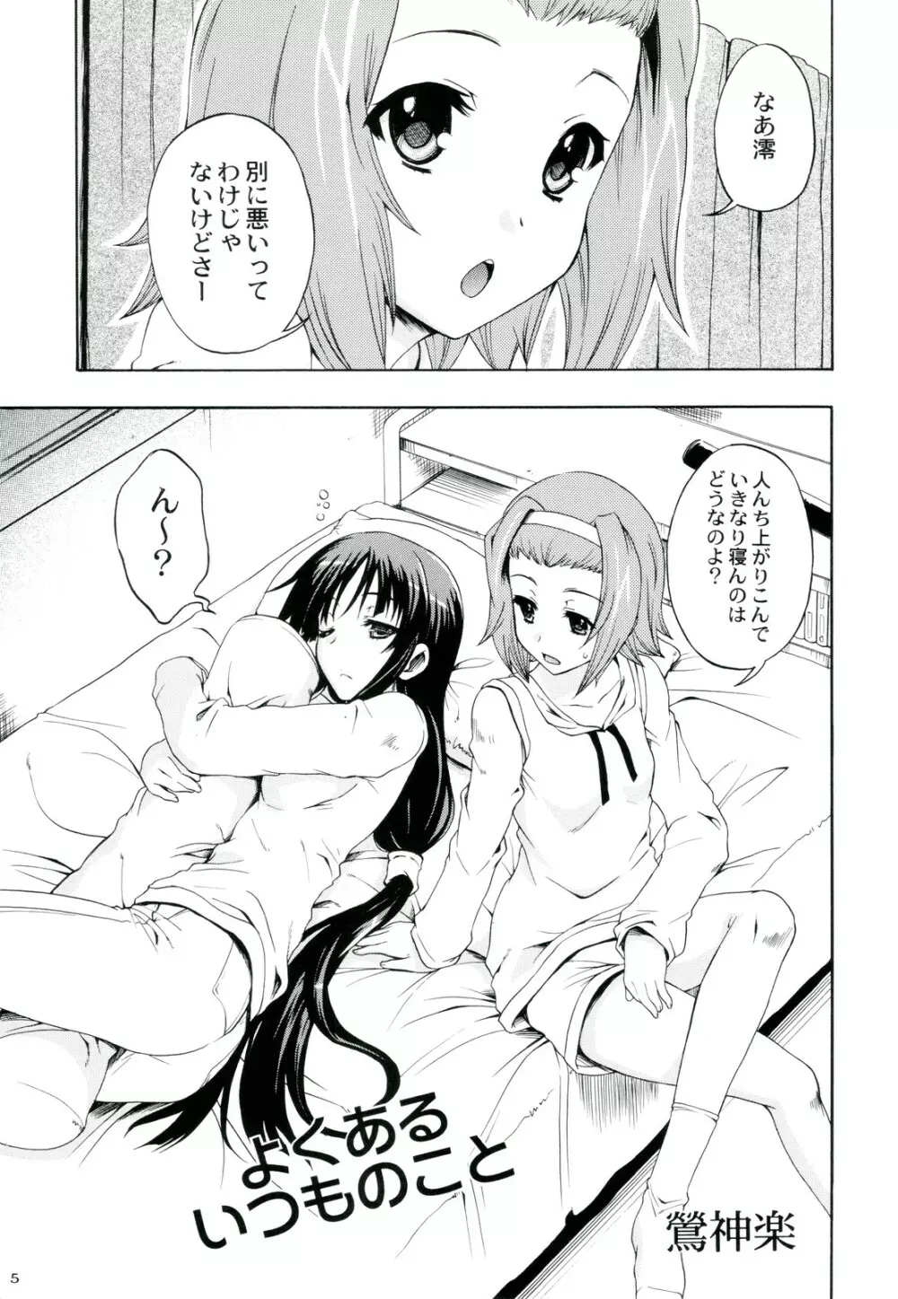 あましょく! 2 - page5