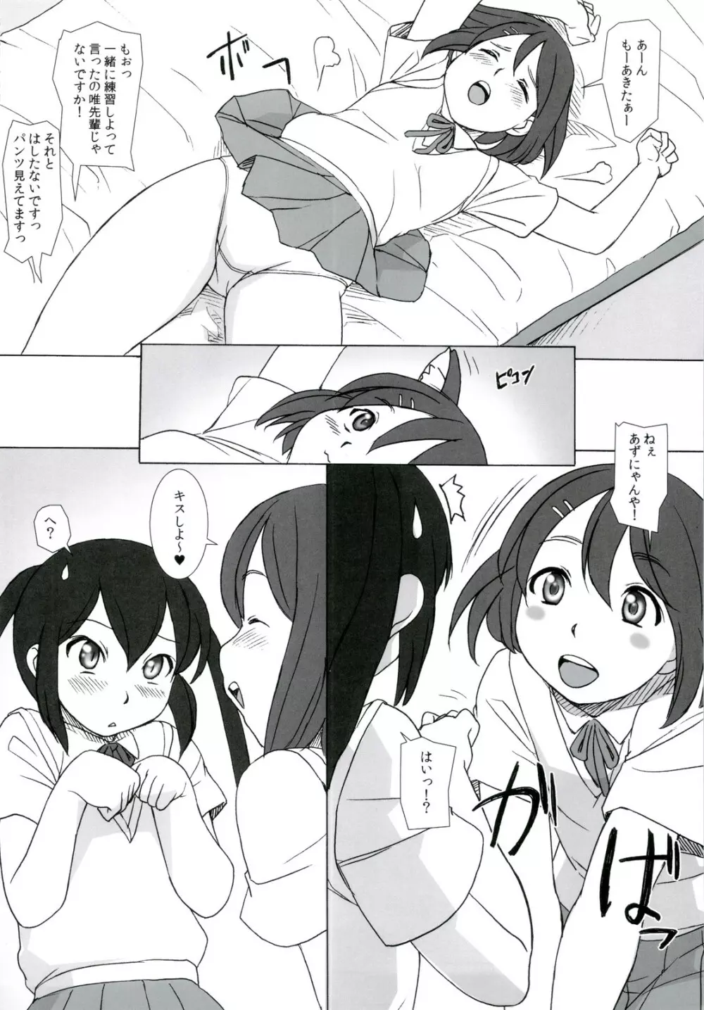 あましょく! 2 - page54