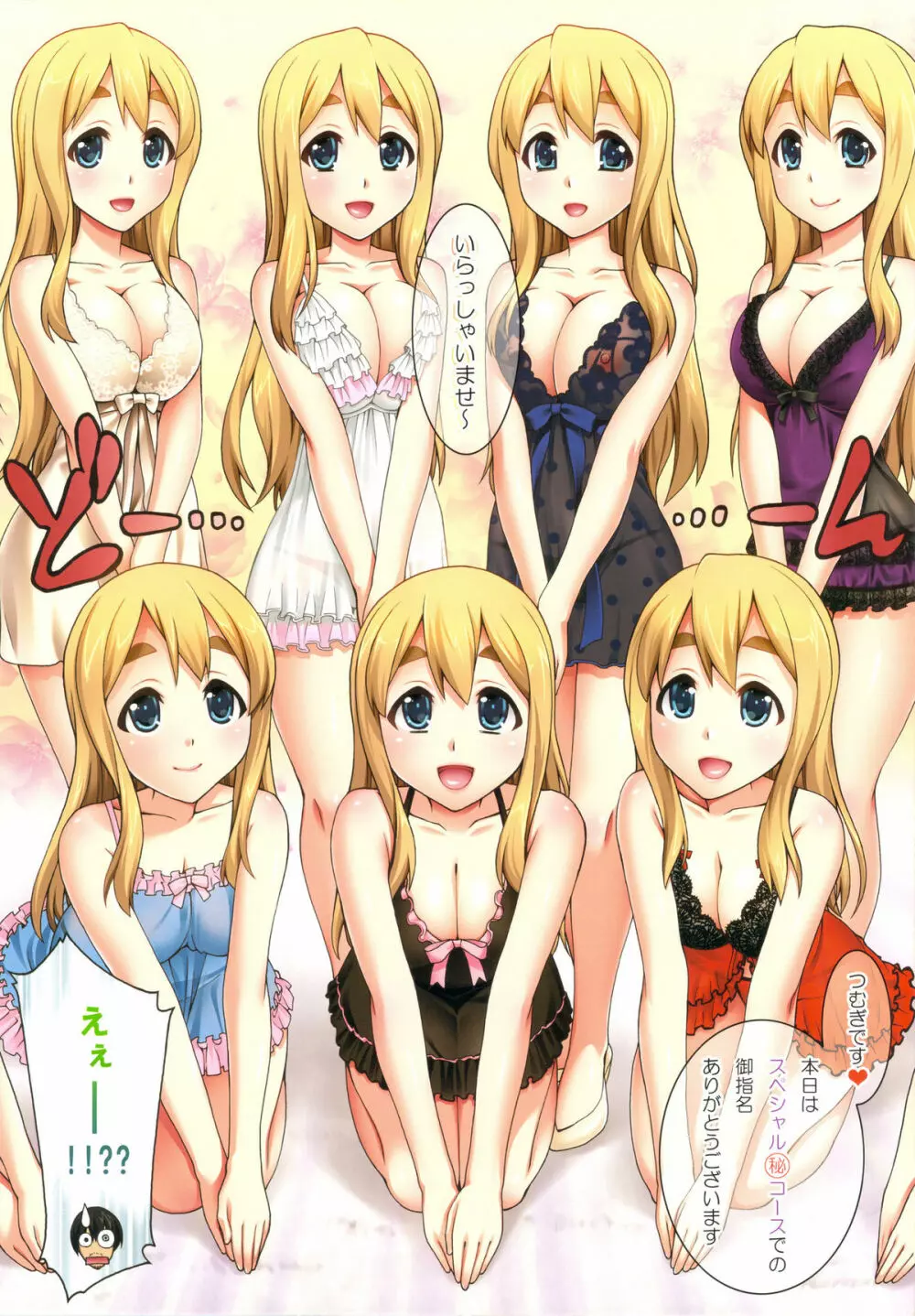 ムギちゃんの秘密のアルバイト 4 - page3